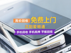 筆記本平板iPad回收手機(jī)抵押